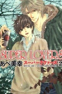 Книга Super Lovers, Vol. 2