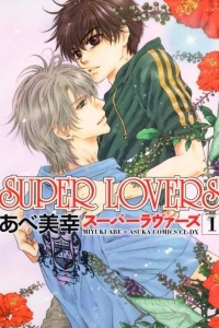 Книга Super Lovers, Vol. 1