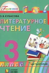 Книга Литературное чтение. 3 класс. В 4 частях. Часть 2