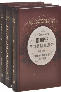 Книга История русской словесности. В 4 частях