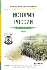 Книга История России. Учебник
