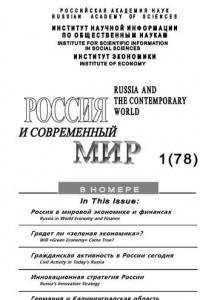 Книга Россия и современный мир №1 / 2013