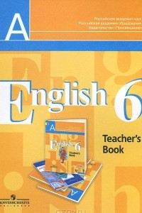 Книга English 6: Teacher's Book / Английский язык. 6 класс. Книга для учителя