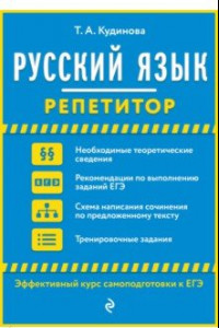 Книга Русский язык