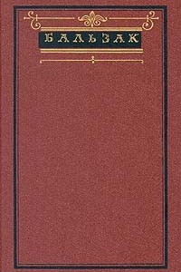Бальзак. Собрание сочинений в десяти томах. Том 4. Утраченные иллюзии