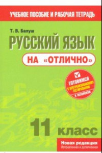 Книга Русский язык на 