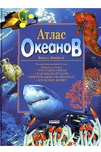 Книга Атлас океанов