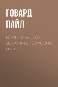Книга Pepper & Salt; or, Seasoning for Young Folk