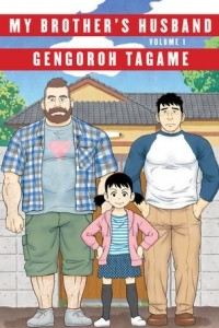 Книга My Brother's Husband, Volume 1