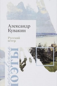 Книга Русский ветер