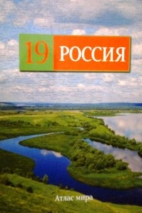 Книга Россия, том 19