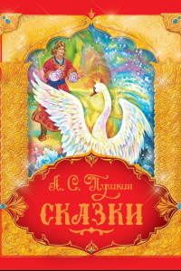 Книга Сказки