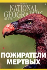 Книга National Geographic Россия №148, январь 2016