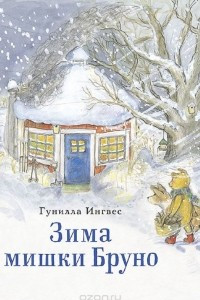 Книга Зима мишки Бруно