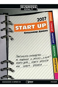 Книга Start Up. Практическое руководство по созданию и запуску 