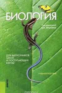 Книга Биология. Учебное пособие
