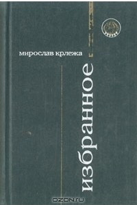 Книга Избранное