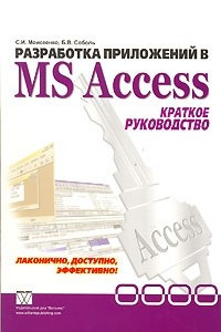 Книга Разработка приложений в MS Access