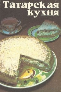 Книга Татарская кухня
