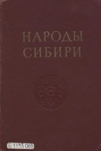 Книга Народы Сибири