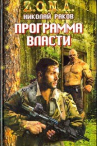 Книга Программа власти