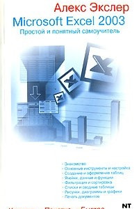 Книга Microsoft Excel 2003