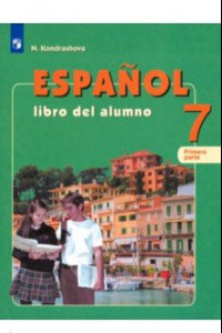Книга Испанский язык. 7 класс. Учебник. Углубленное изучение. В 2-х частях