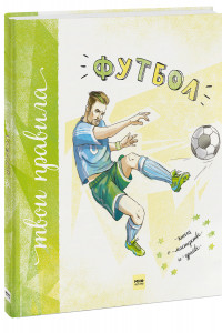 Книга Футбол