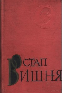 Книга Твори в семи томах. Том 6. Твори 1952-1956 років