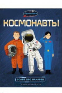 Книга Космонавты