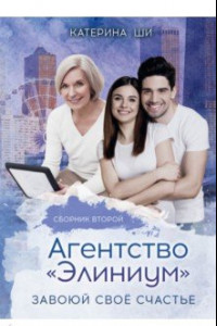 Книга Агентство 