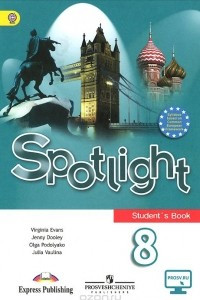 Книга Spotlight 8: Student's Book / Английский язык. 8 класс. Учебник