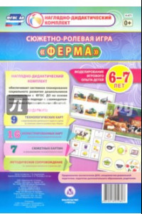 Книга Сюжетно-ролевая игра 