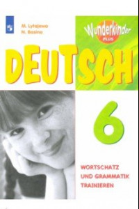 Книга Немецкий язык. 6 класс. Сборник упражнений