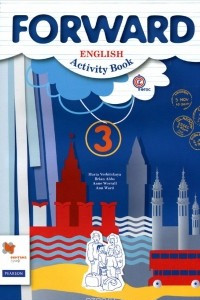 Книга Forward English 3: Activity Book  / Английский язык. 3 класс. Рабочая тетрадь