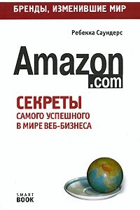 Книга Бизнес-путь. Amazon.com. Секреты самого успешного в мире веб-бизнеса