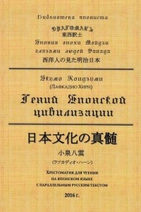 Книга Гений японской цивилизации