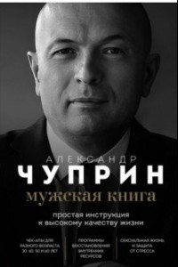 Купить Книгу Мужчине