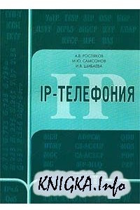 Книга IP-телефония