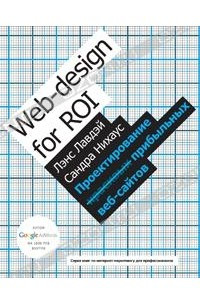 Книга Проектирование прибыльных веб-сайтов