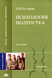Книга Психология подростка