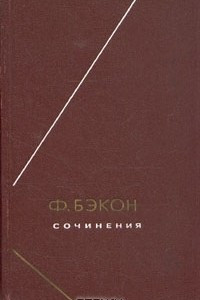 Книга Сочинения. В двух томах. Том 1