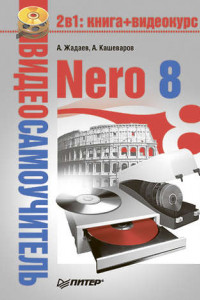 Книга Nero 8
