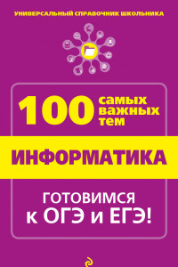 Книга Информатика