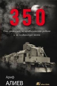 Книга 350