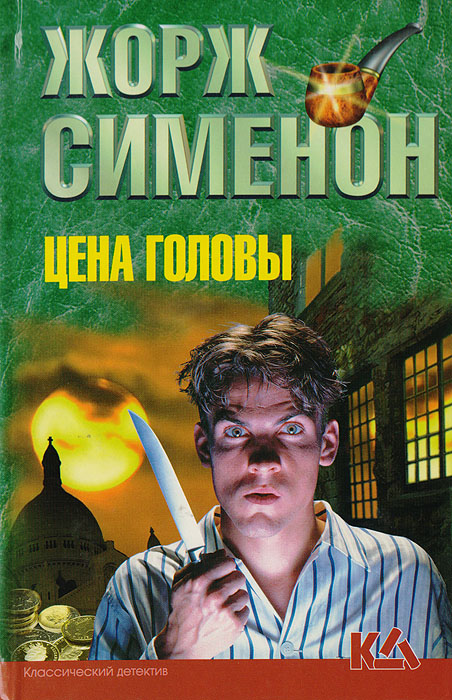 Книга Цена головы