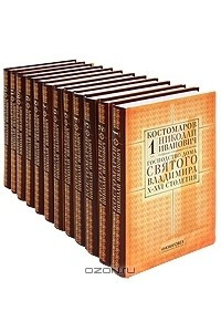 Книга Н. И. Костомаров. Собрание сочинений в 12 томах