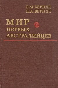 Книга Мир первых австралийцев