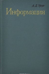 Книга Информация