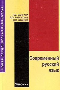 Книга Современный русский язык
